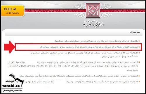 ثبت نام دانشگاه غیر انتفاعی 